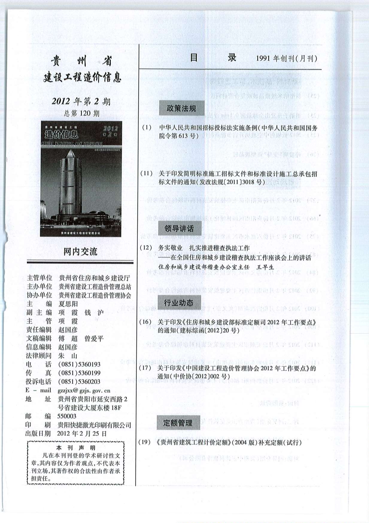 贵州省2012年第2期信息价封面