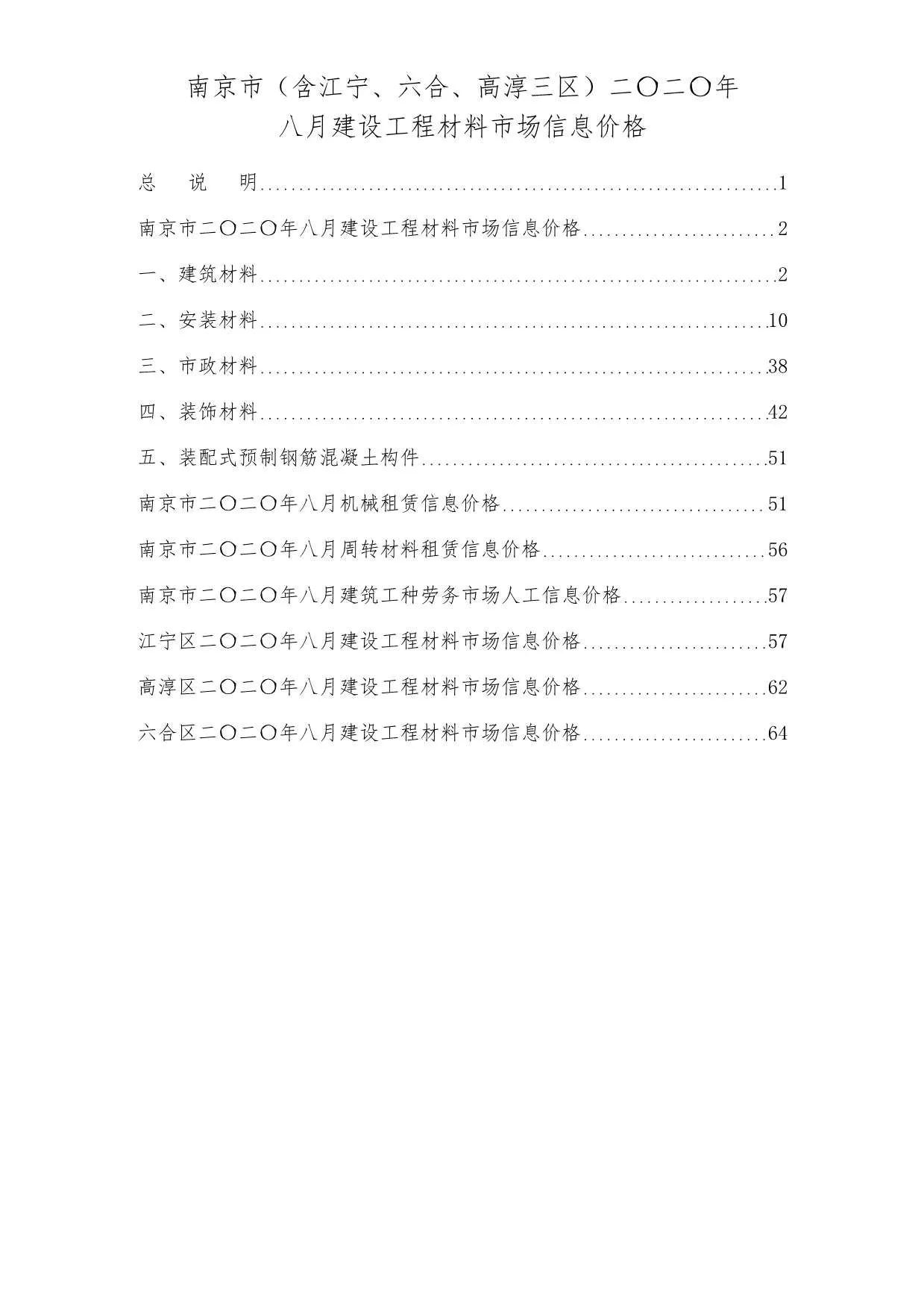 2020年南京市信息价