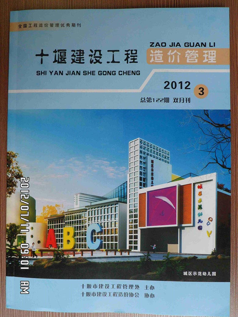 十堰市2012年第3期信息价封面
