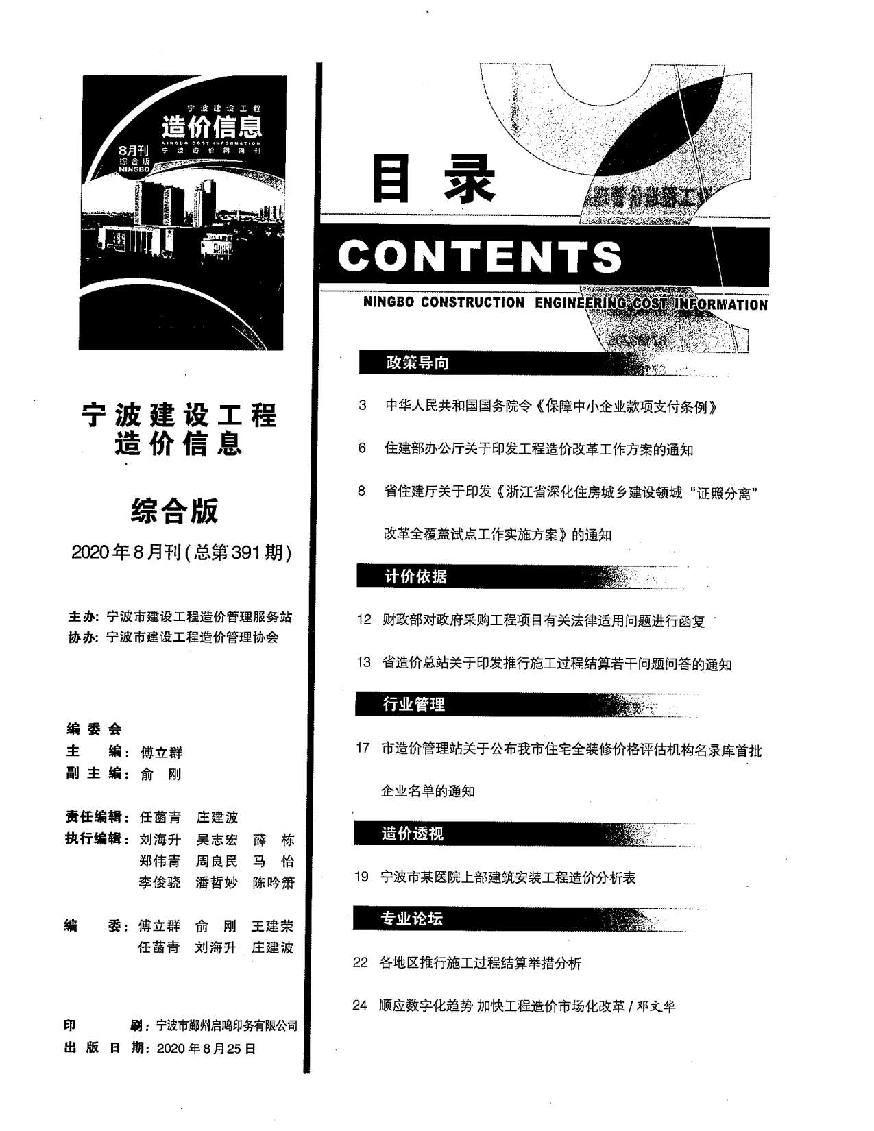 宁波市2020年8月信息价封面