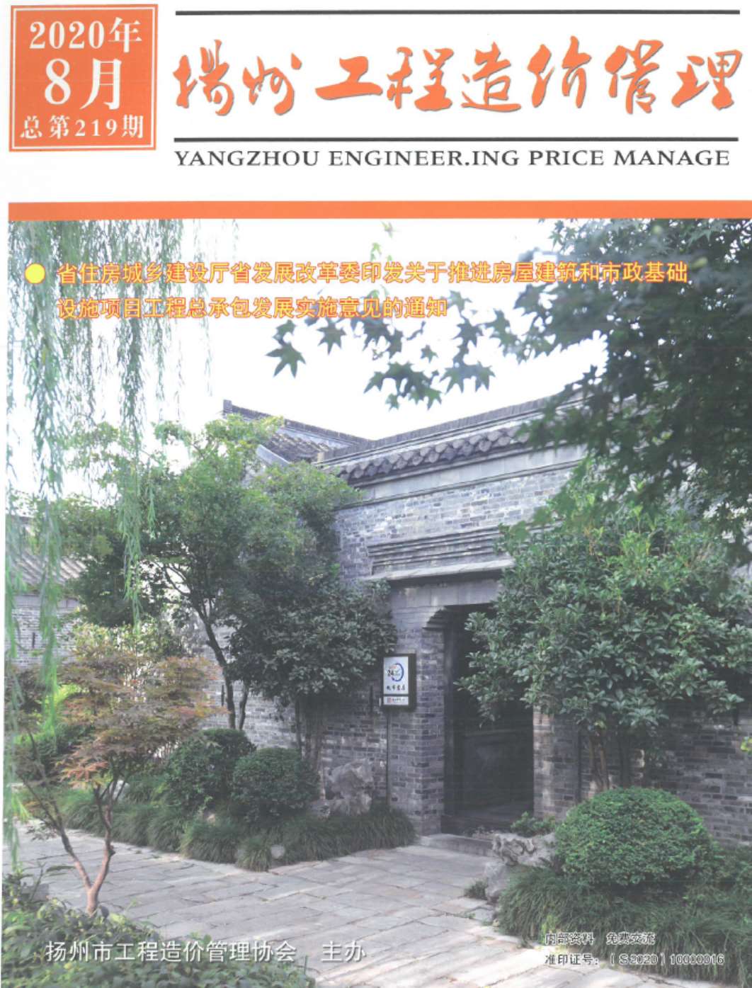 扬州市2020年8月工程信息价_扬州市信息价期刊PDF扫描件电子版