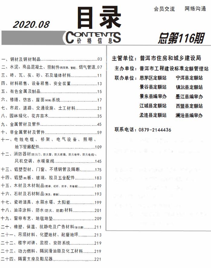 普洱市2020年8月信息价封面