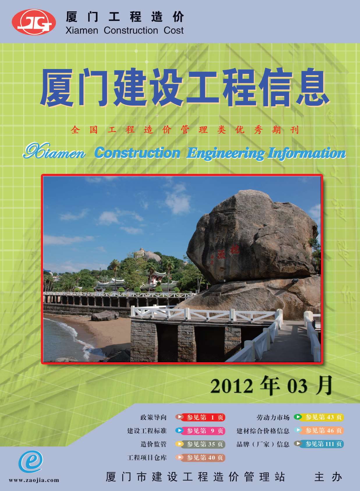 厦门市2012年第3期信息价封面
