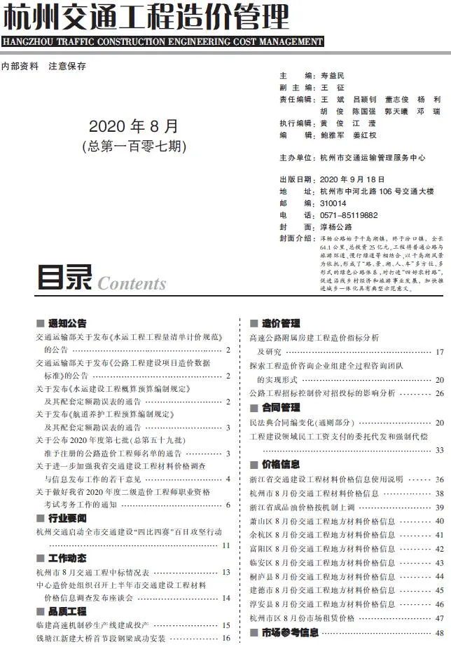 2020年8期杭州信息价