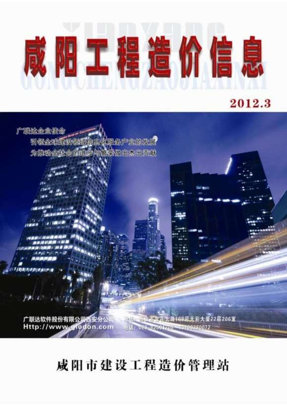 咸阳市2012年3月信息价_咸阳市信息价期刊PDF扫描件电子版