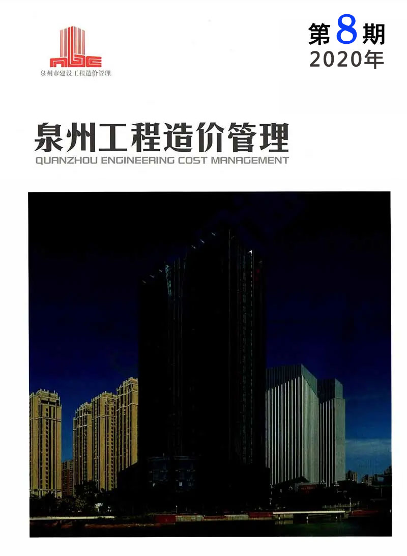 泉州市2020年8月信息价封面