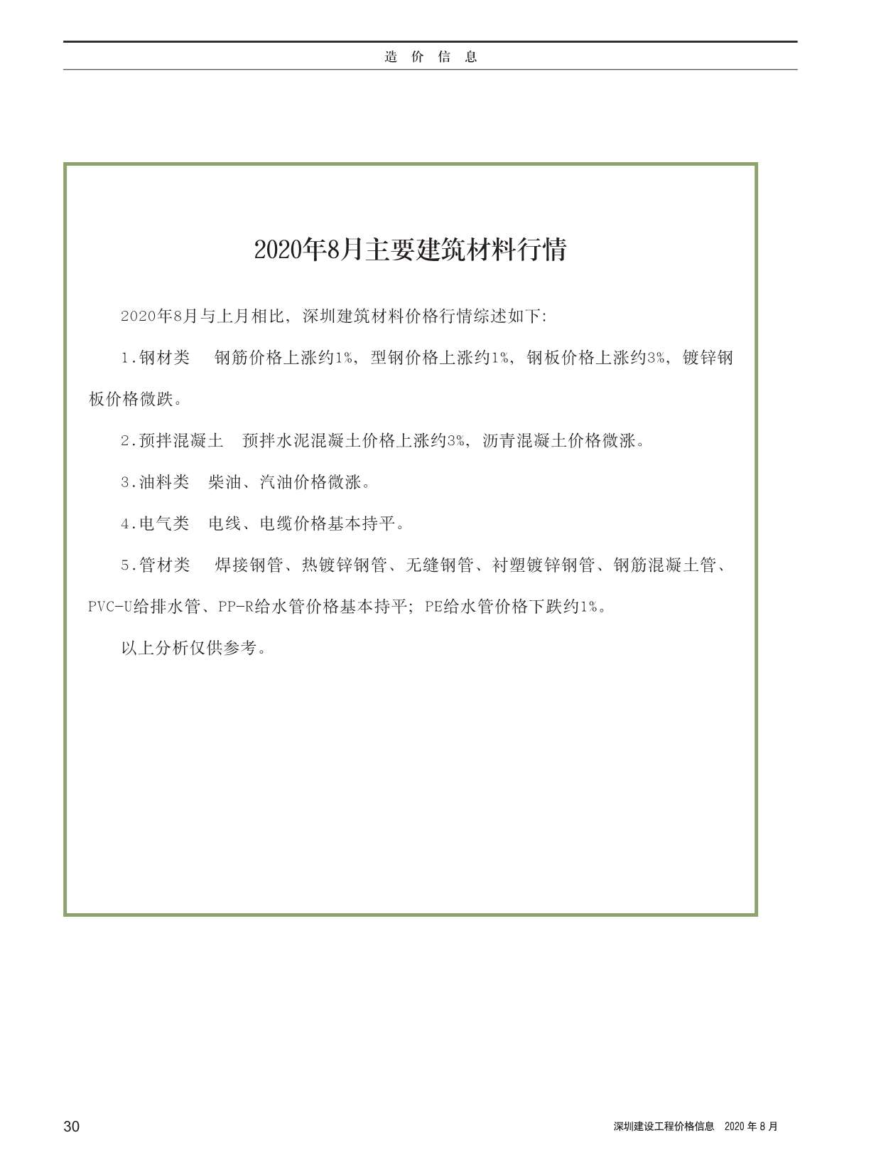 深圳市2020年8月信息价封面