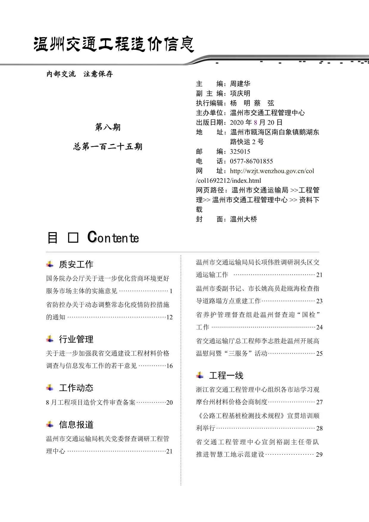 温州市2020年8期信息价