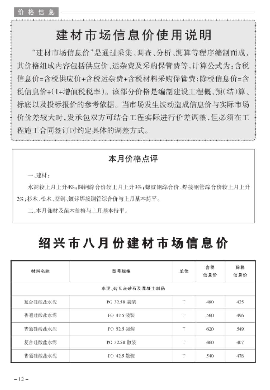 绍兴市2020年8月信息价封面