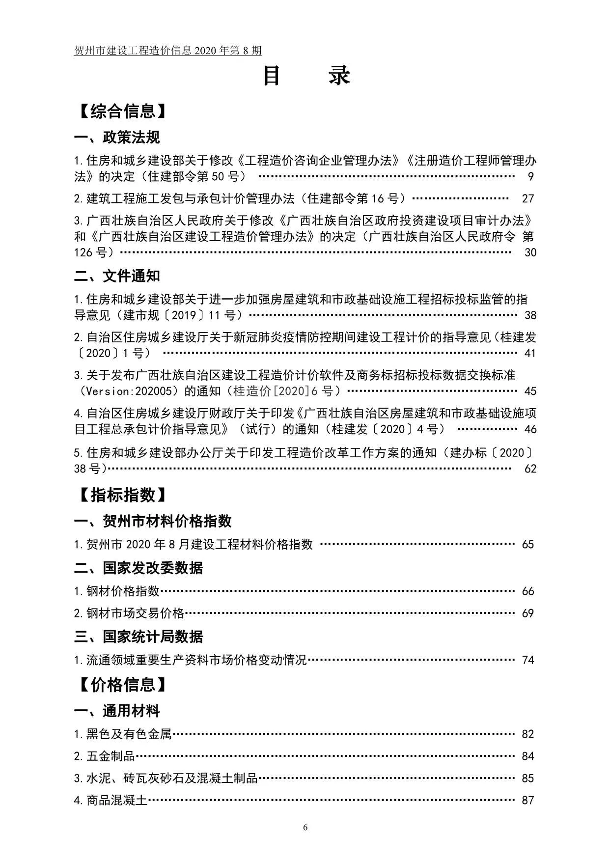 2020年8月贺州信息价