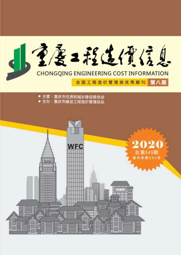 重庆市2020年8月信息价_重庆市信息价期刊PDF扫描件电子版