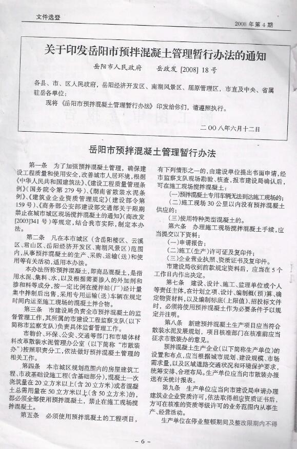 岳阳市2008年第4期信息价封面