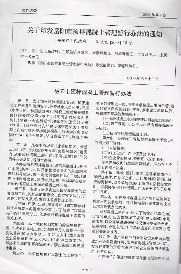 岳阳2008年第4期信息价
