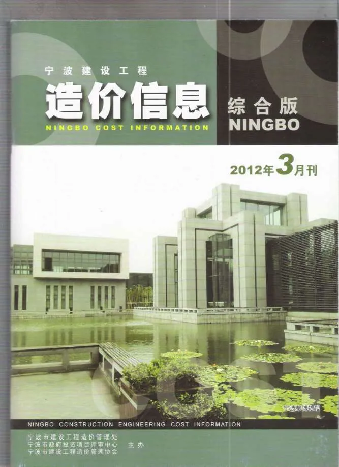 宁波市2012年第3期信息价封面