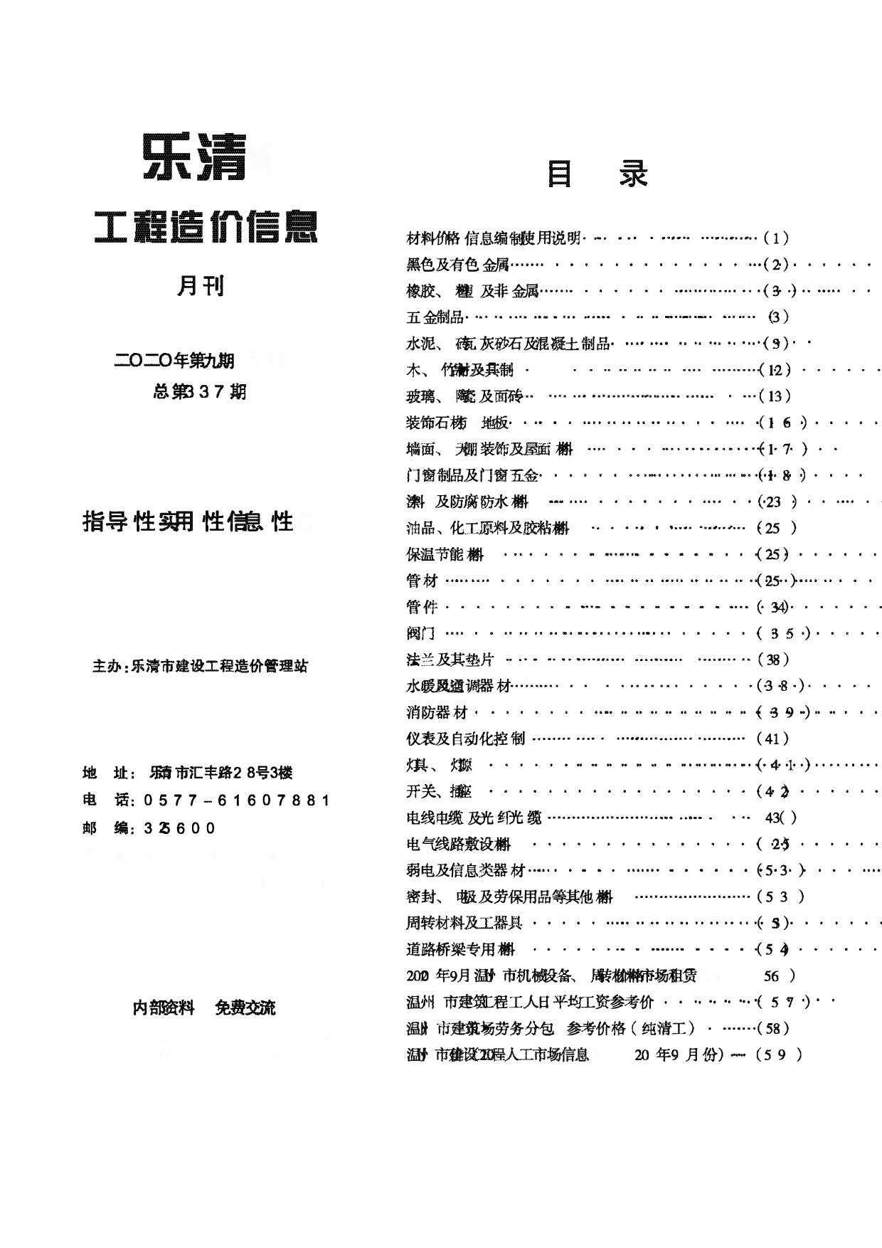 乐清市2020年9月工程信息价_乐清市信息价期刊PDF扫描件电子版