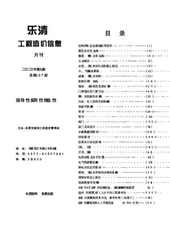 乐清市2020年9月信息价_乐清市信息价期刊PDF扫描件电子版