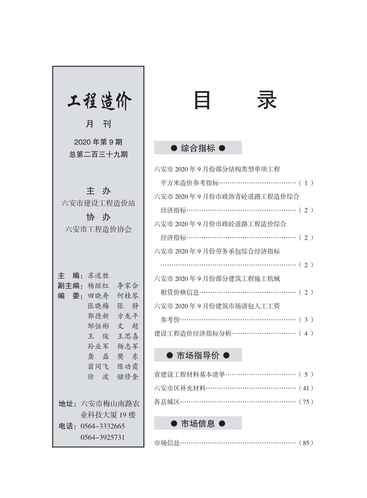 六安市2020年9月信息价封面