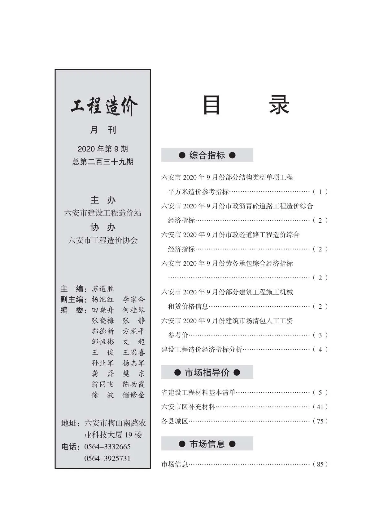 2020年9月六安信息价电子版