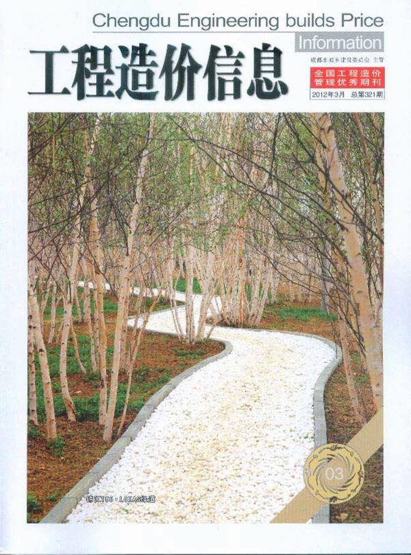 成都市2012年第3期信息价封面