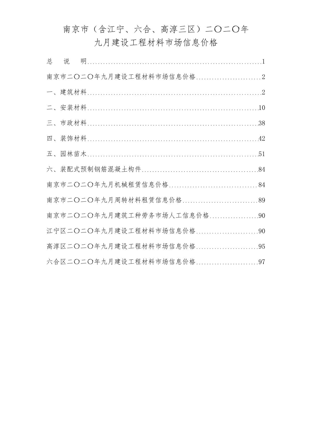 南京市2020年9月信息价封面