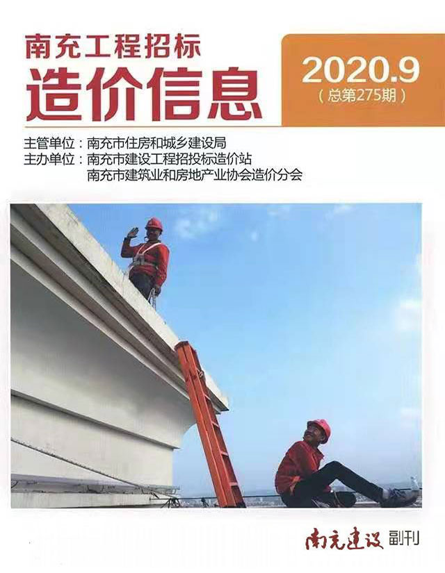 南充市2020年9月信息价封面