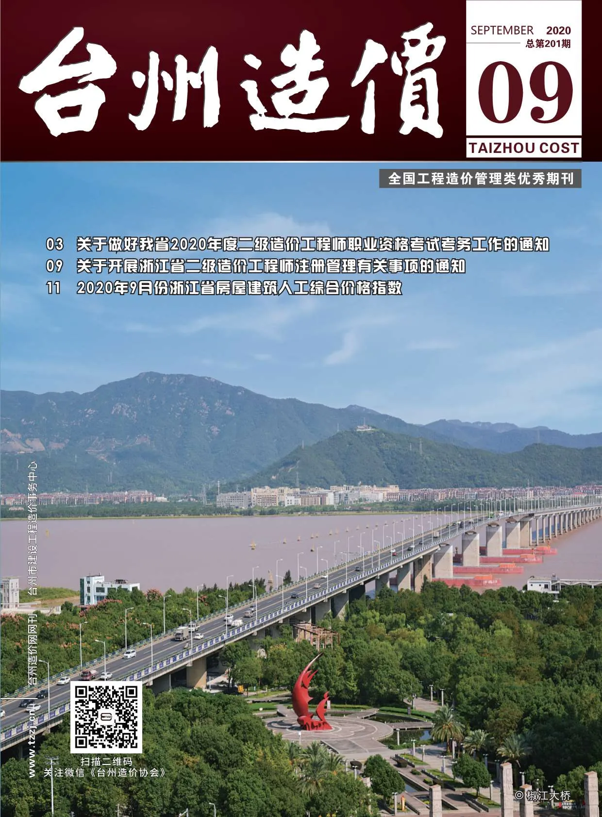 2020年台州信息价