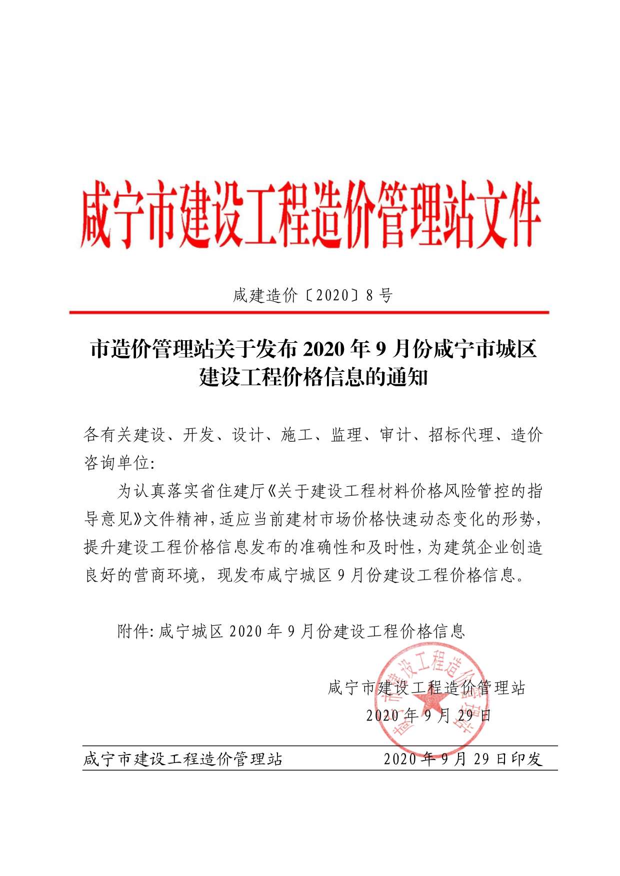 咸宁市2020年9月信息价封面