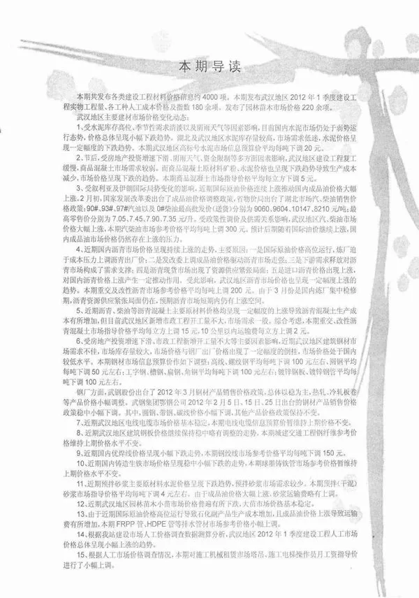 2012年第3期武汉信息价电子版