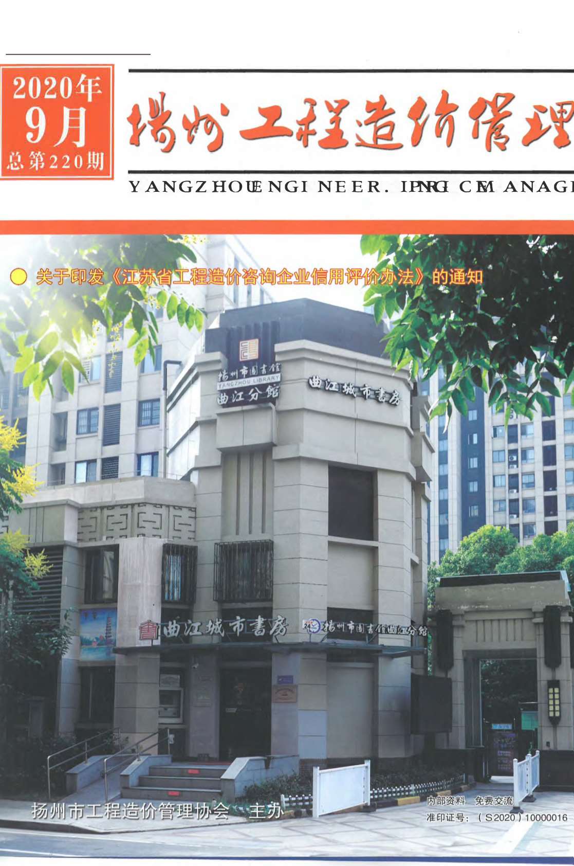扬州市2020年9月信息价封面