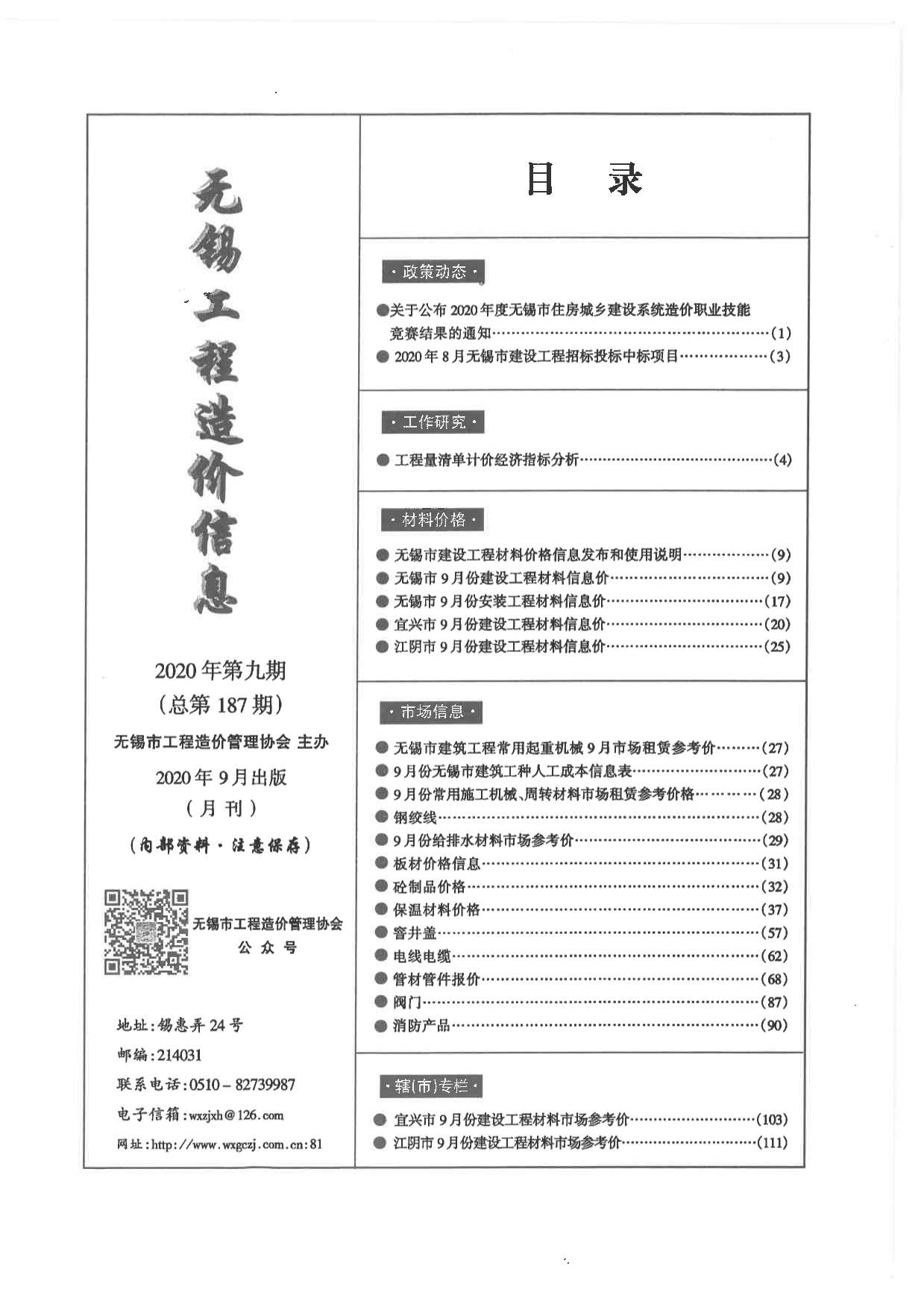 无锡市2020年9月信息价封面