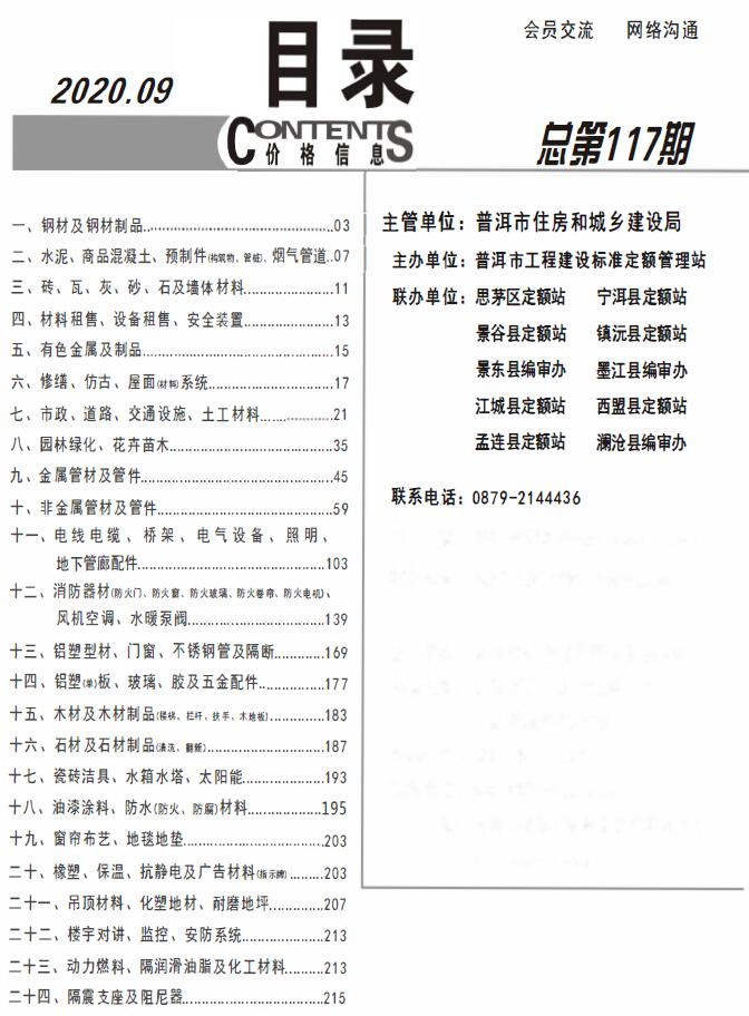 普洱市2020年9月信息价封面