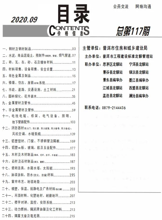 2020年普洱信息价电子版