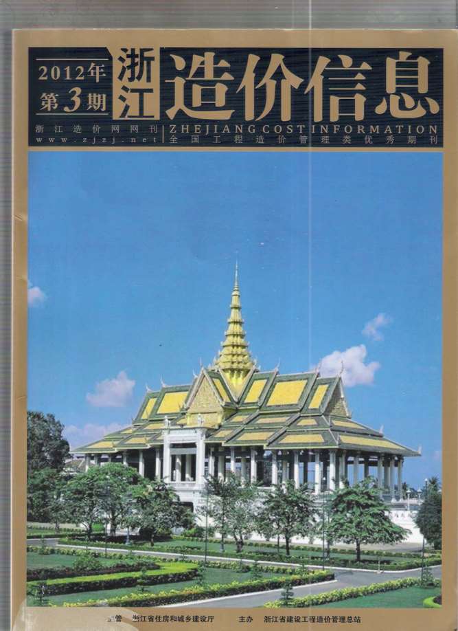 浙江省2012年第3期信息价封面