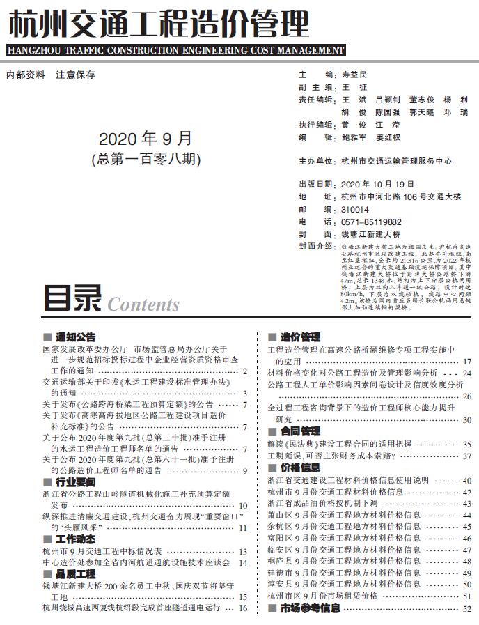 2020年9期杭州交通信息价封面