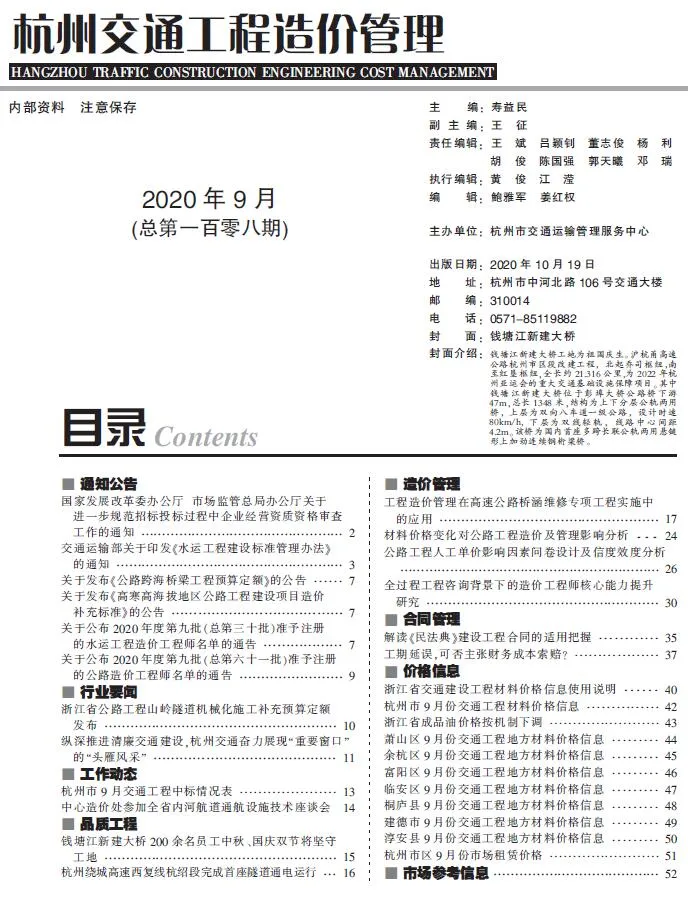 杭州市2020年9期电子版信息价