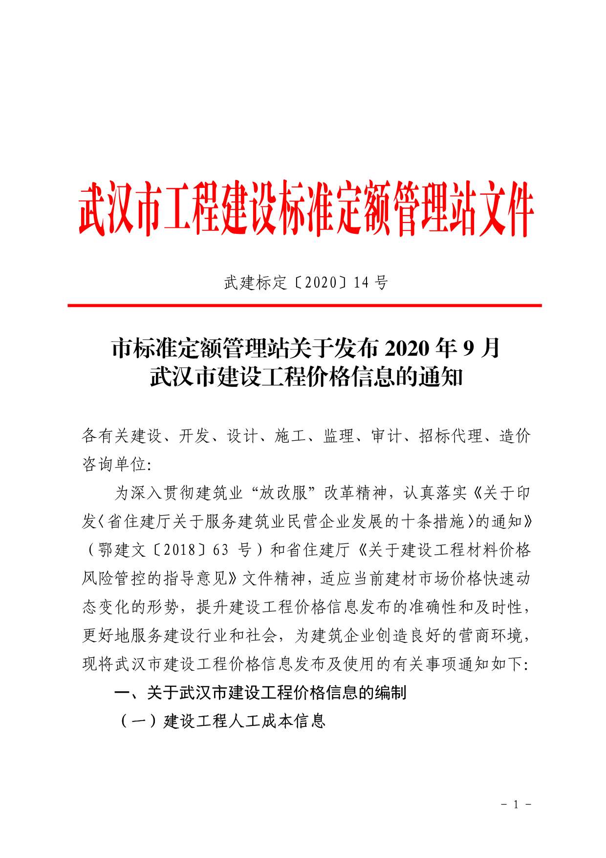 武汉市2020年9月工程信息价_武汉市信息价期刊PDF扫描件电子版
