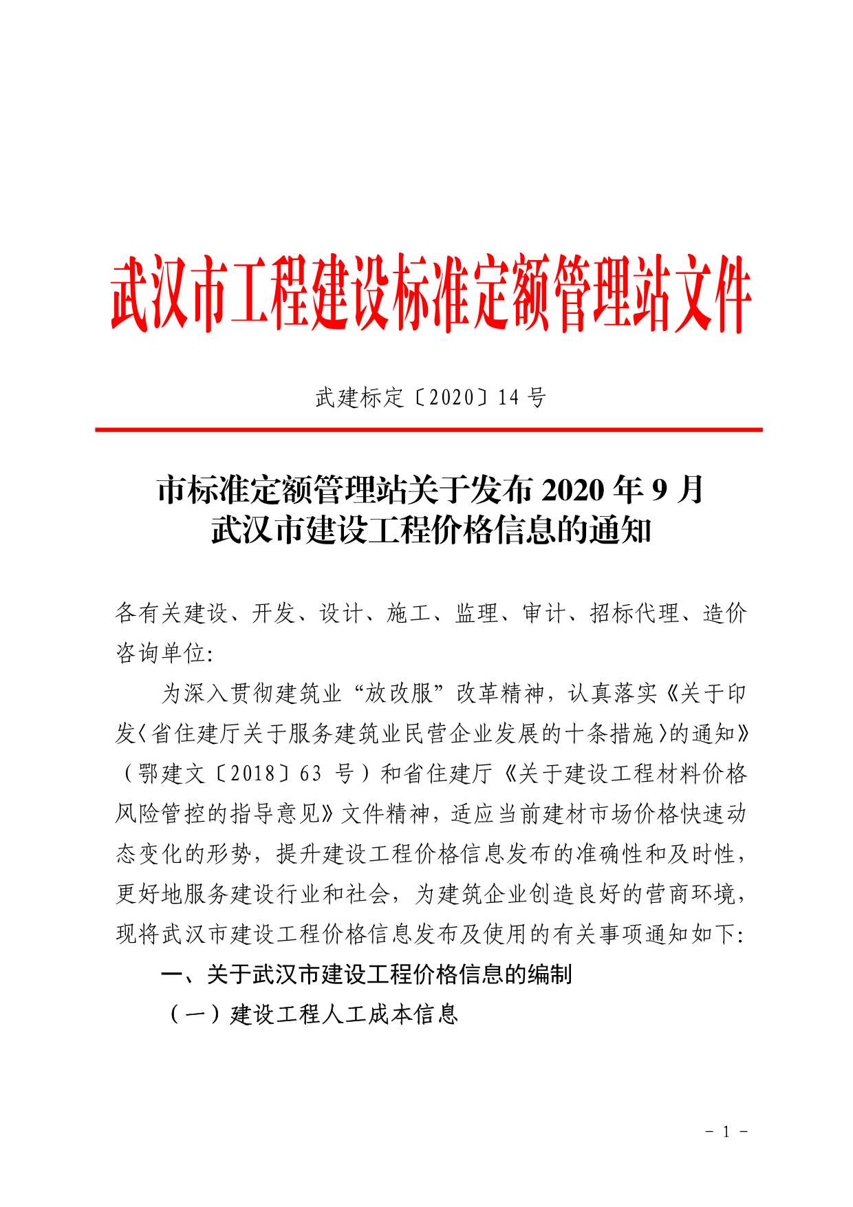 武汉市2020年9月信息价封面