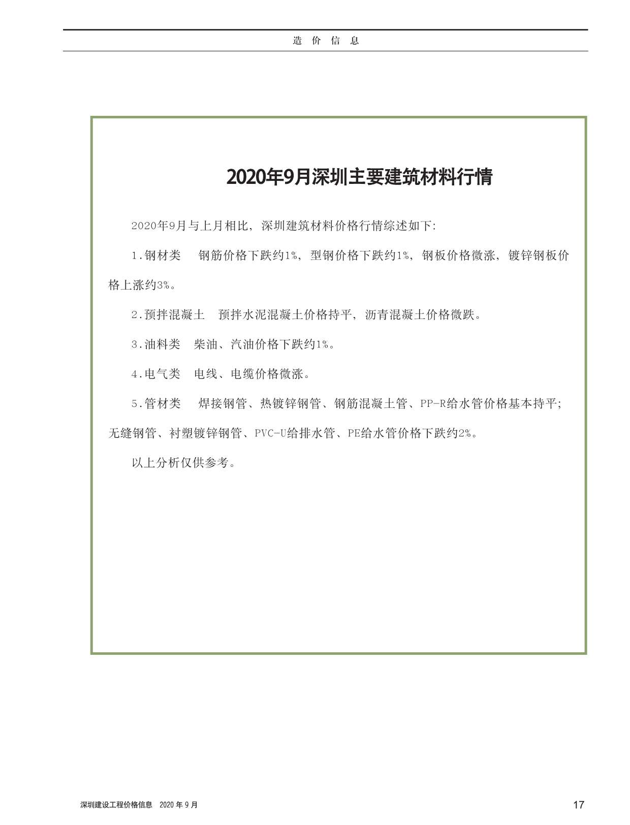 深圳市2020年9月信息价封面
