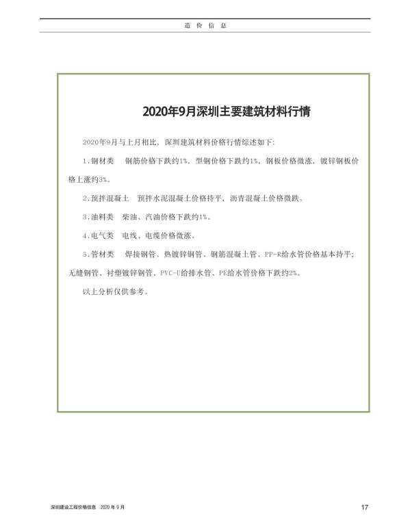 深圳市2020年9月信息价_深圳市信息价期刊PDF扫描件电子版