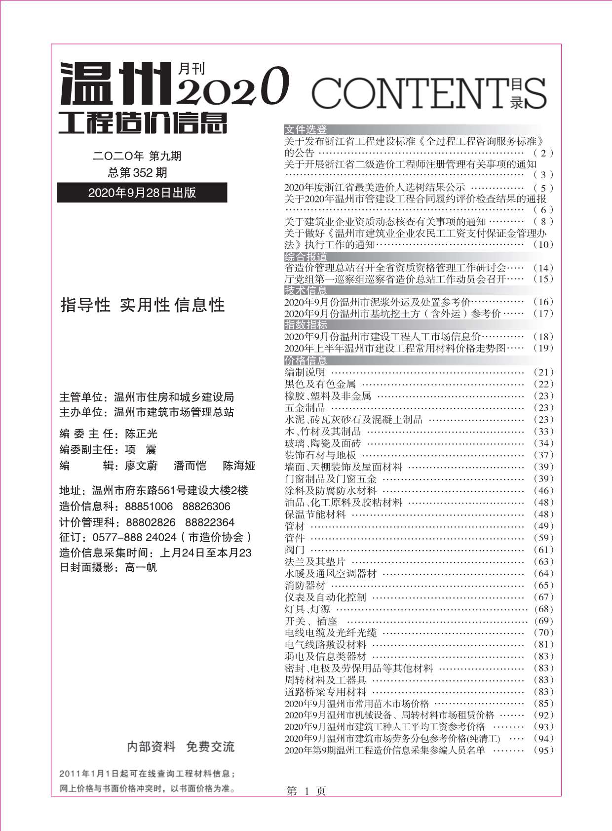 温州市2020年9月信息价封面
