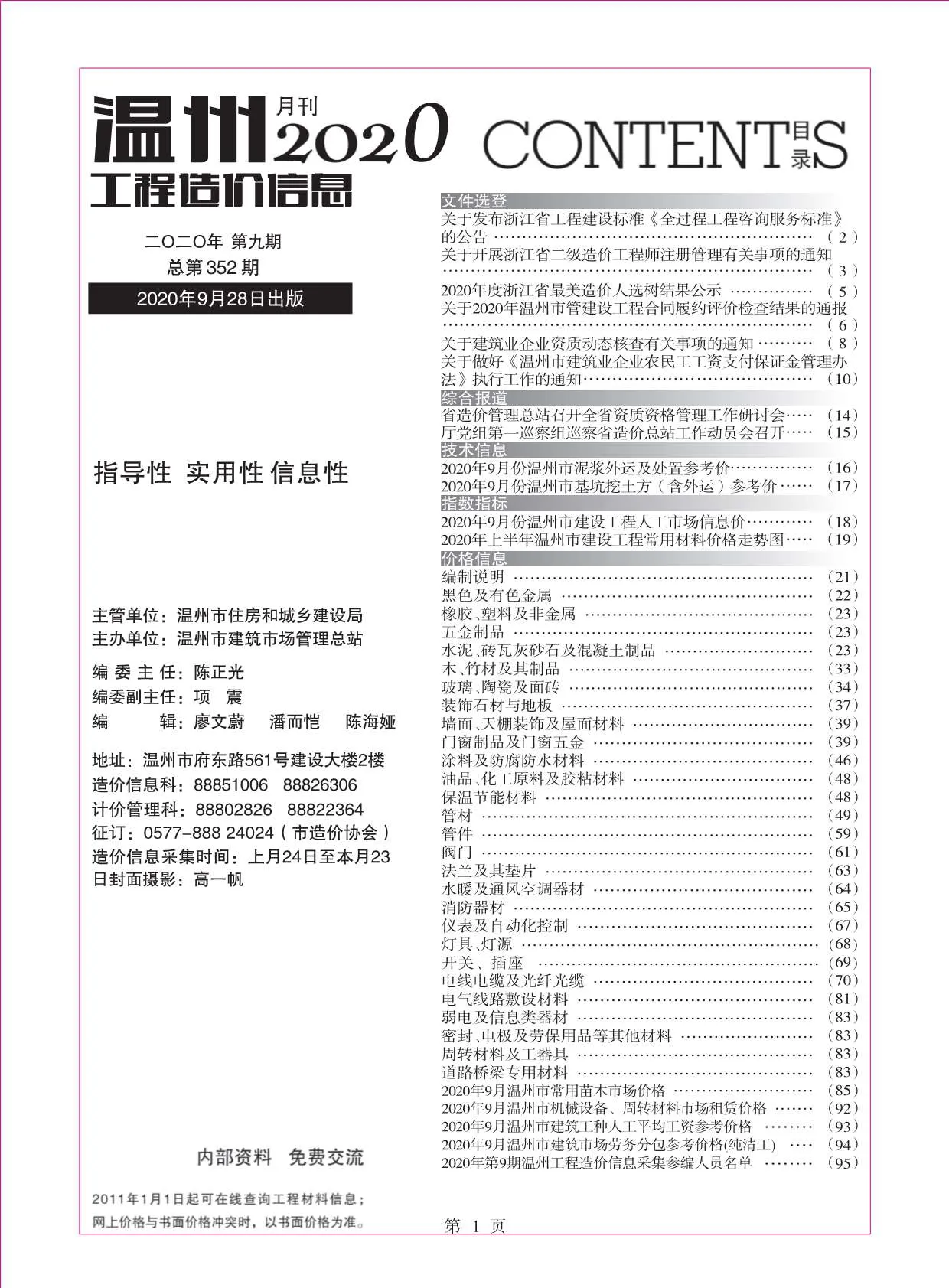 2020年温州市信息价