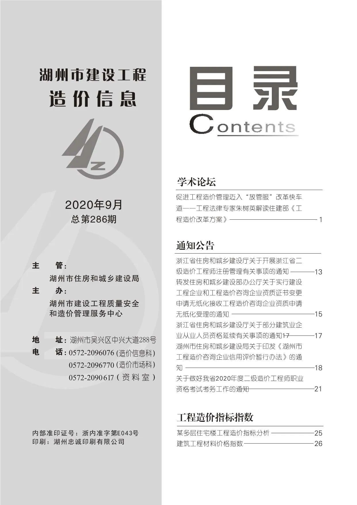 2020年9月湖州信息价