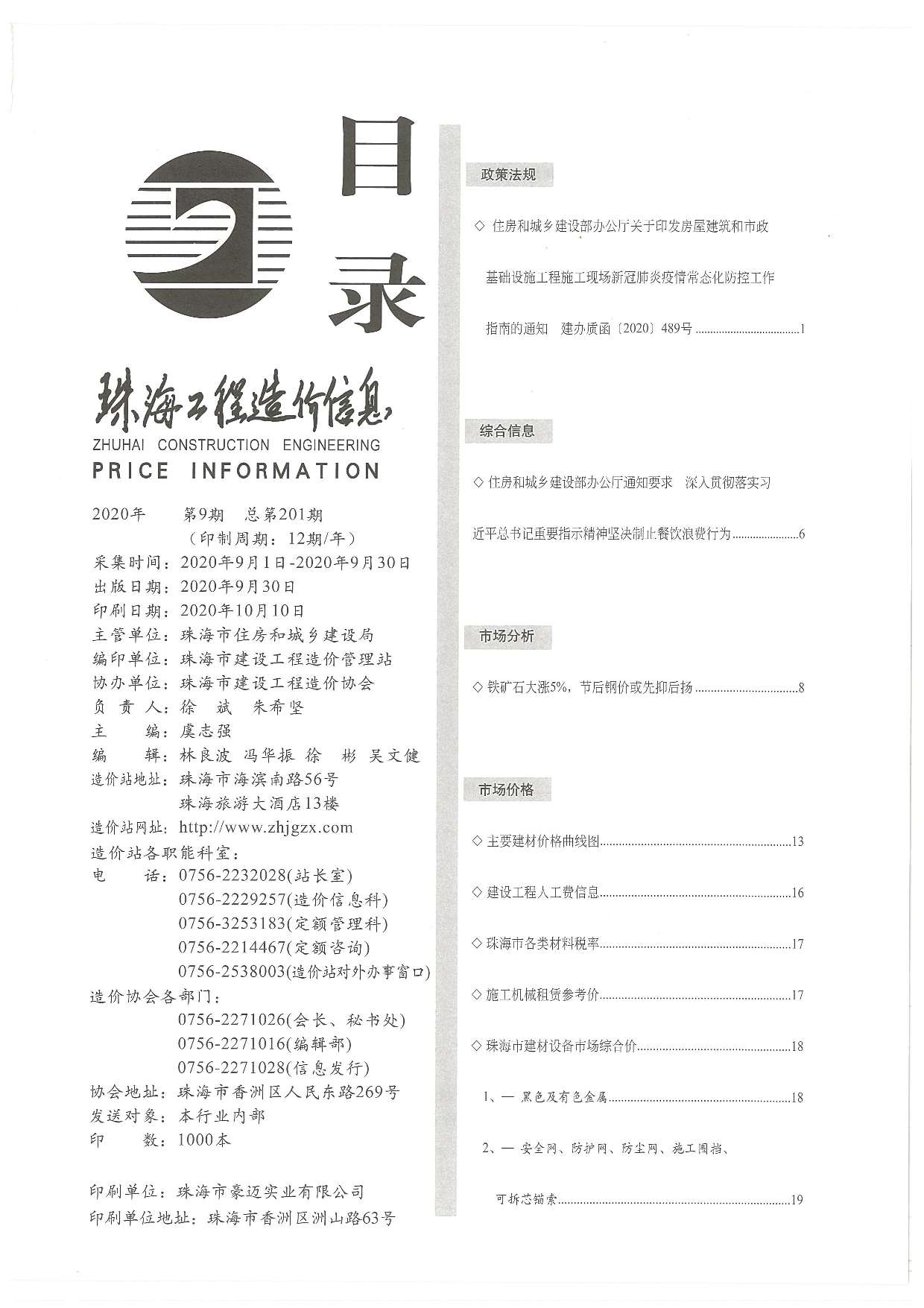 珠海市2020年9月信息价封面