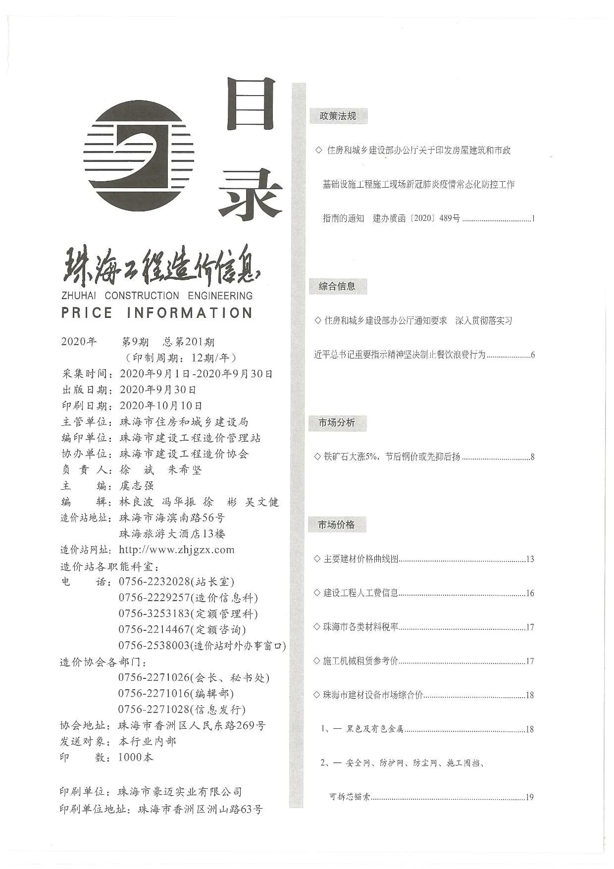 2020年珠海信息价