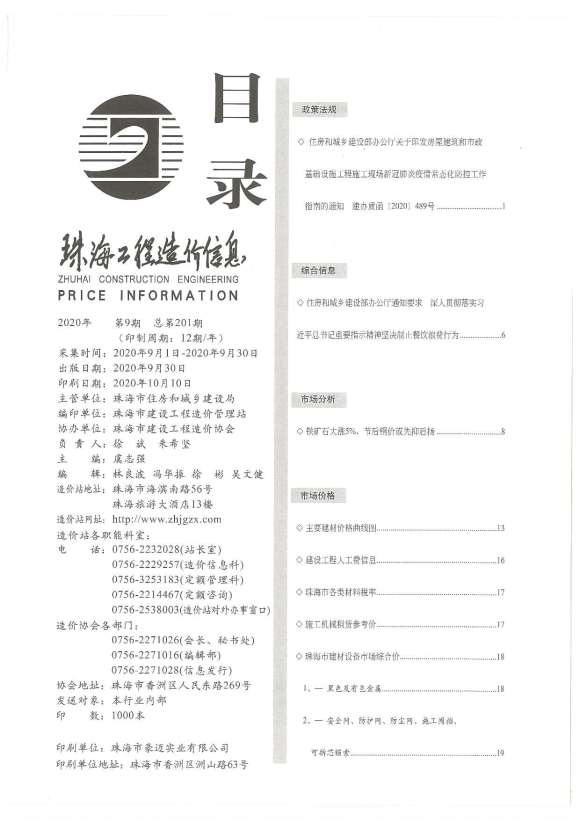 珠海市2020年9月信息价_珠海市信息价期刊PDF扫描件电子版