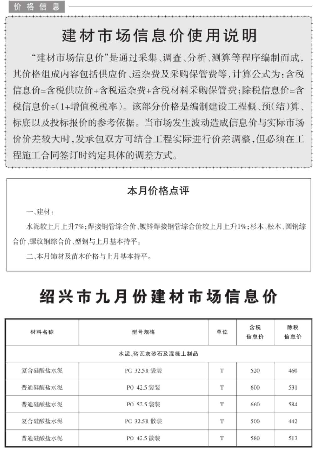 绍兴市2020年9月信息价封面