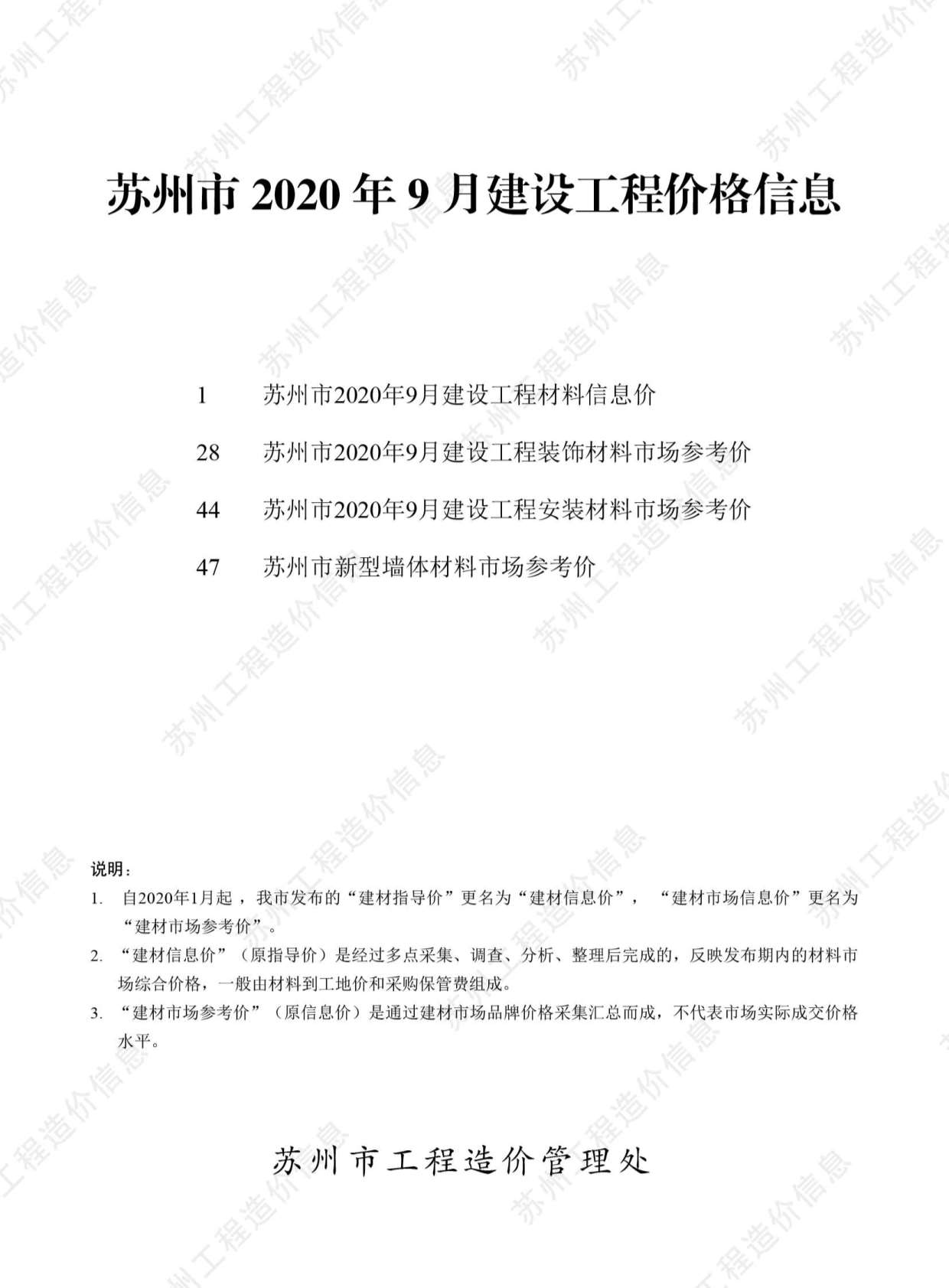 苏州市2020年9月信息价封面