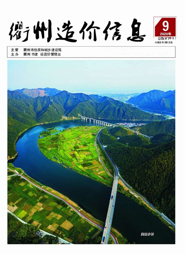 衢州市2020年9月工程信息价_衢州市信息价期刊PDF扫描件电子版