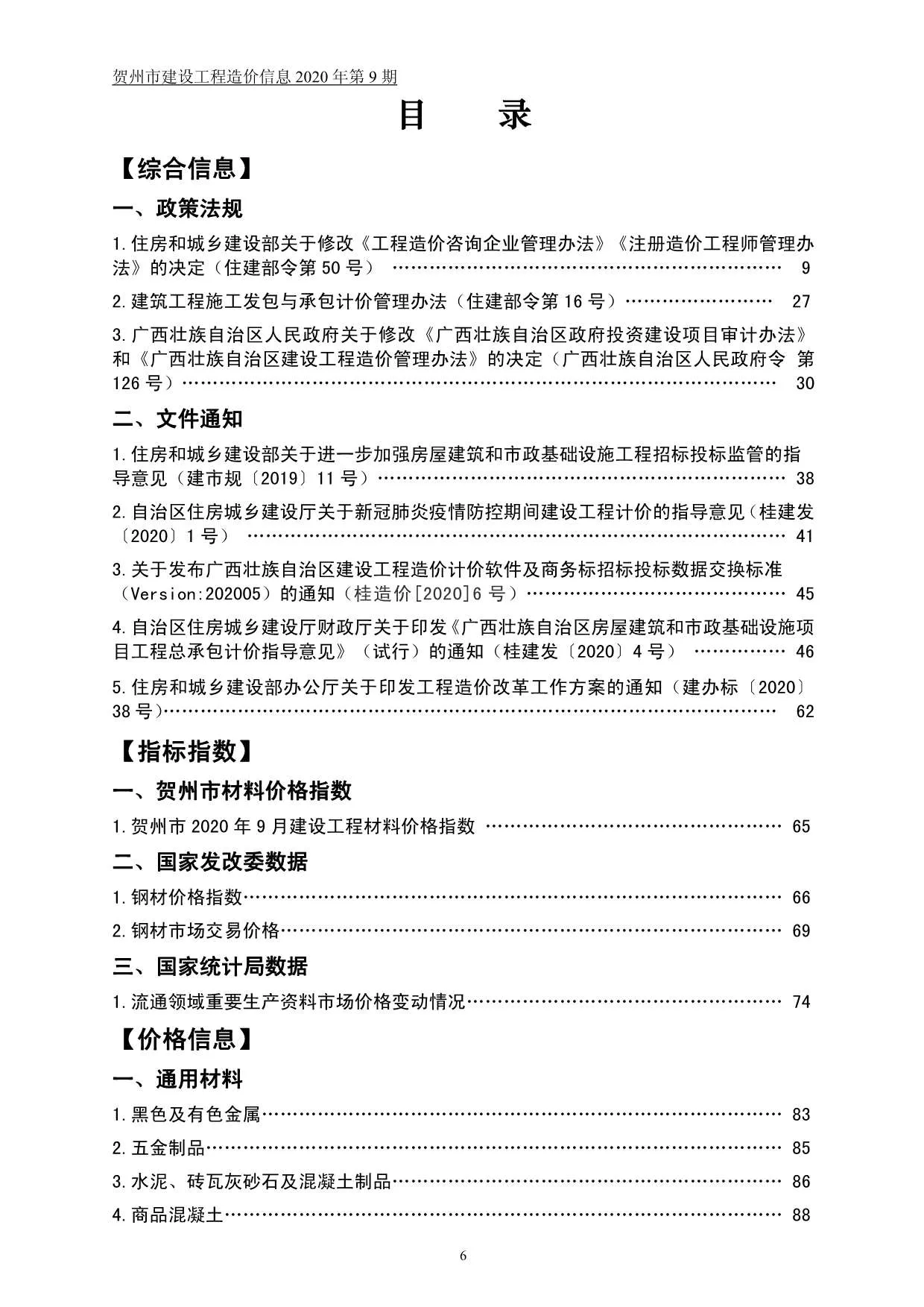 贺州2020年9月电子版信息价