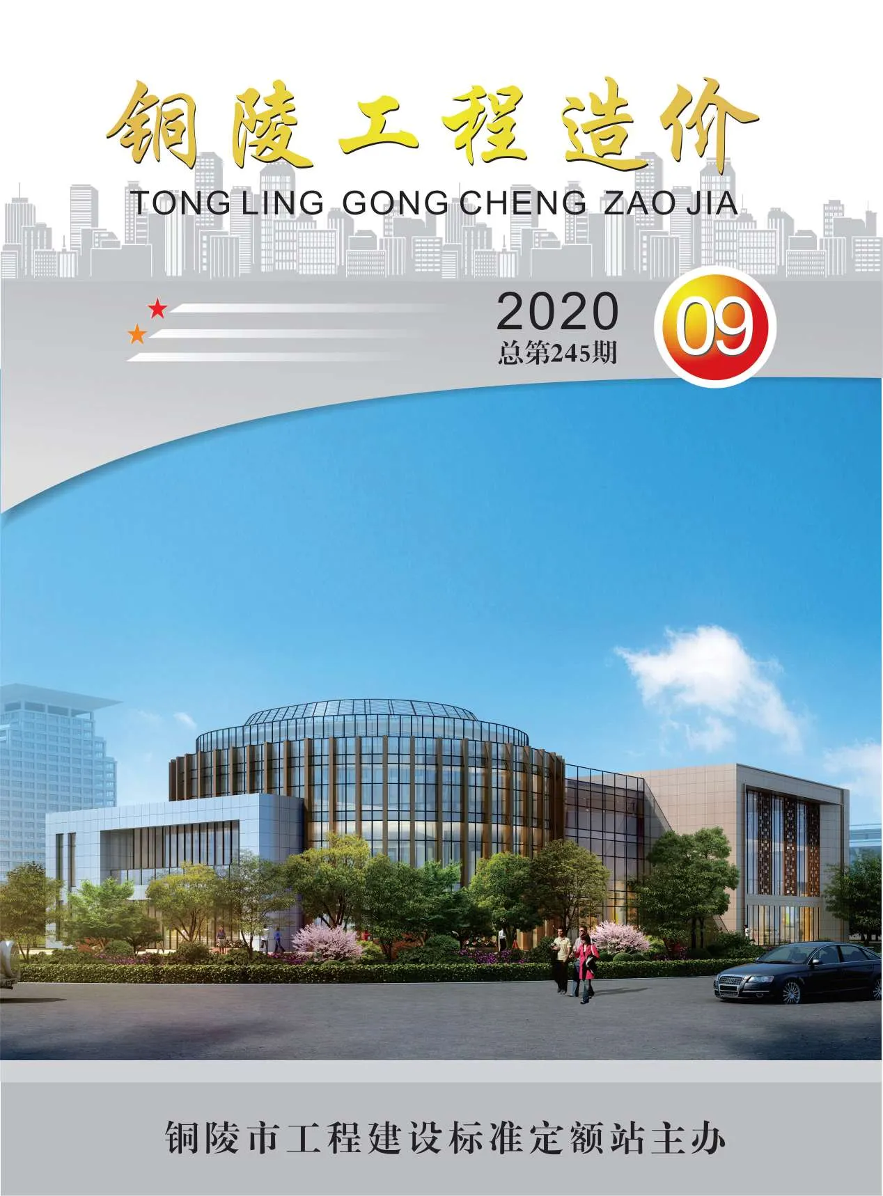 铜陵2020年9月信息价